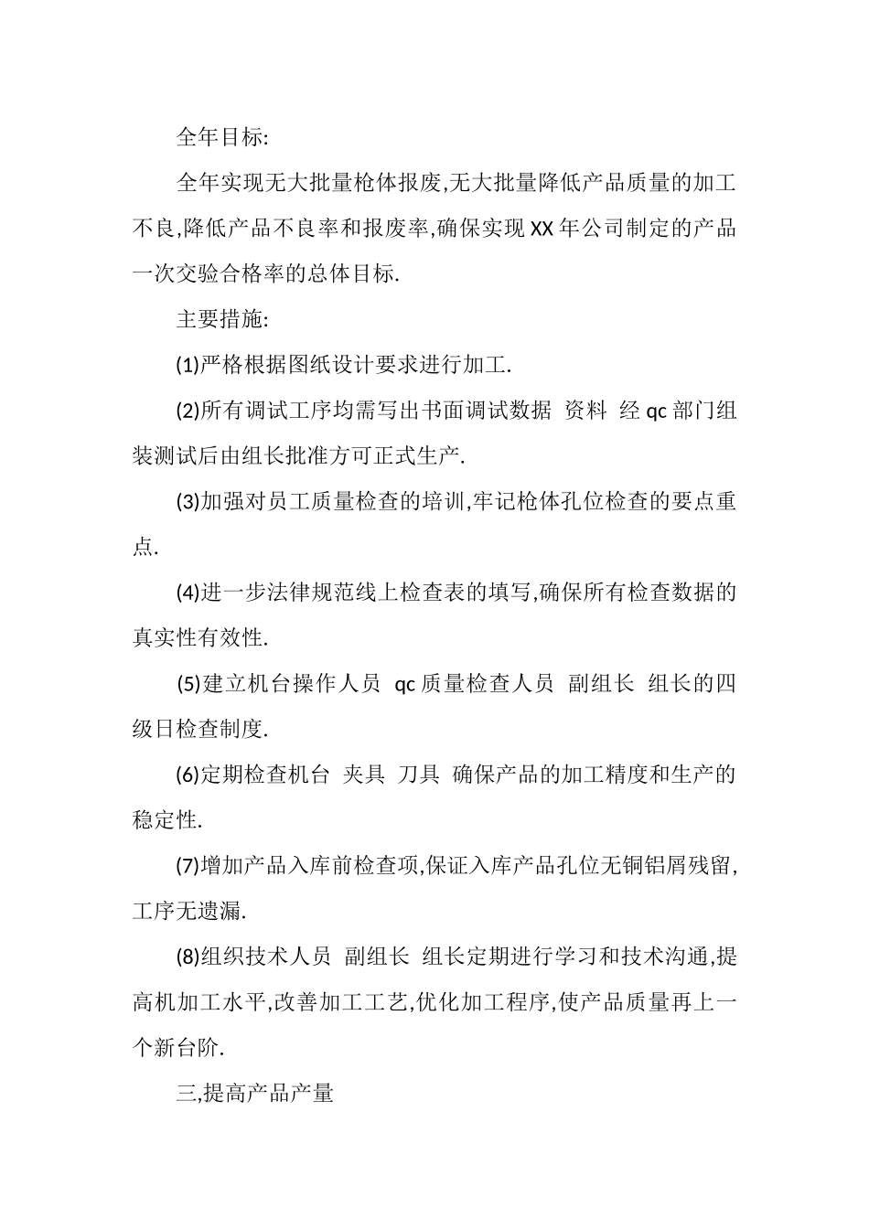 车间安全工作计划范文_第2页