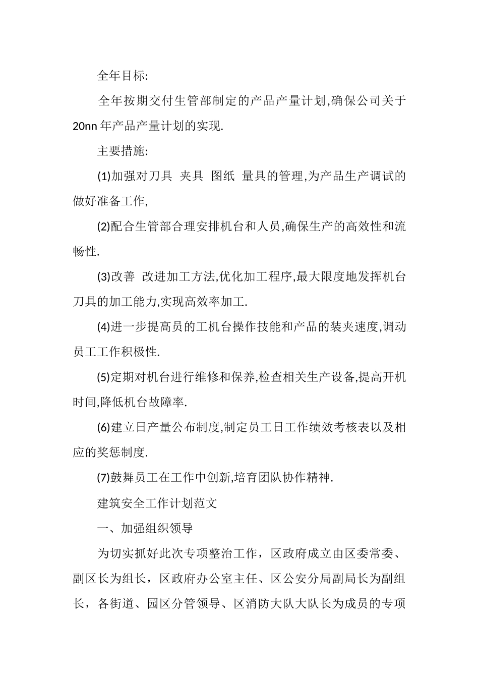 车间安全工作计划范文_第3页