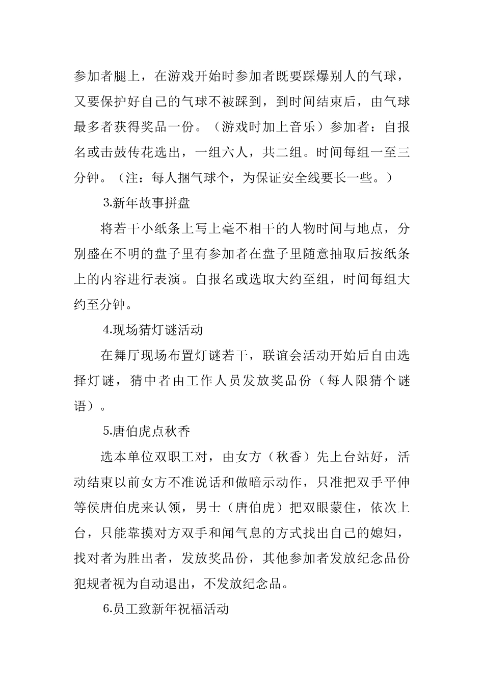 车间团支部新年联谊会的方案_第2页