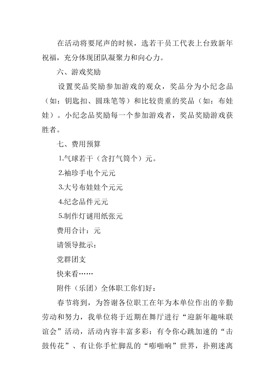 车间团支部新年联谊会的方案_第3页