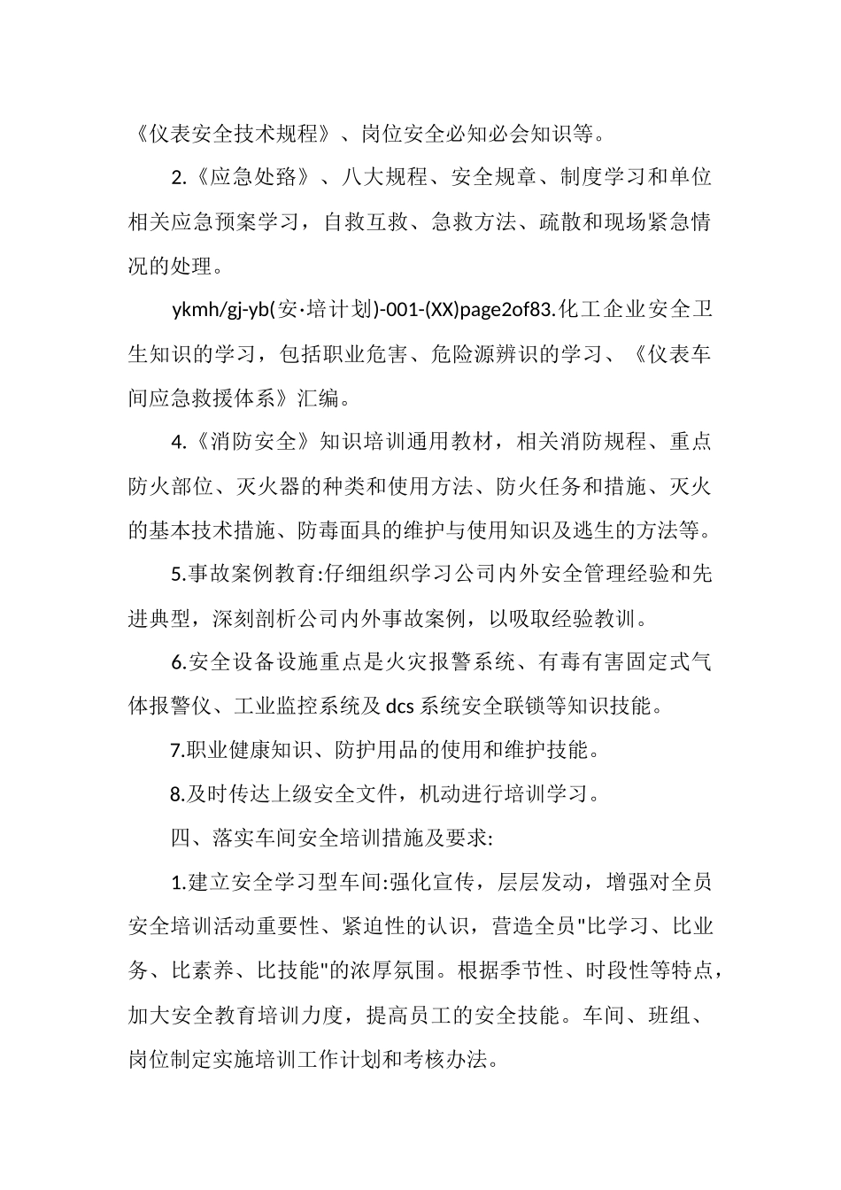 车间安全教育培训计划_第2页