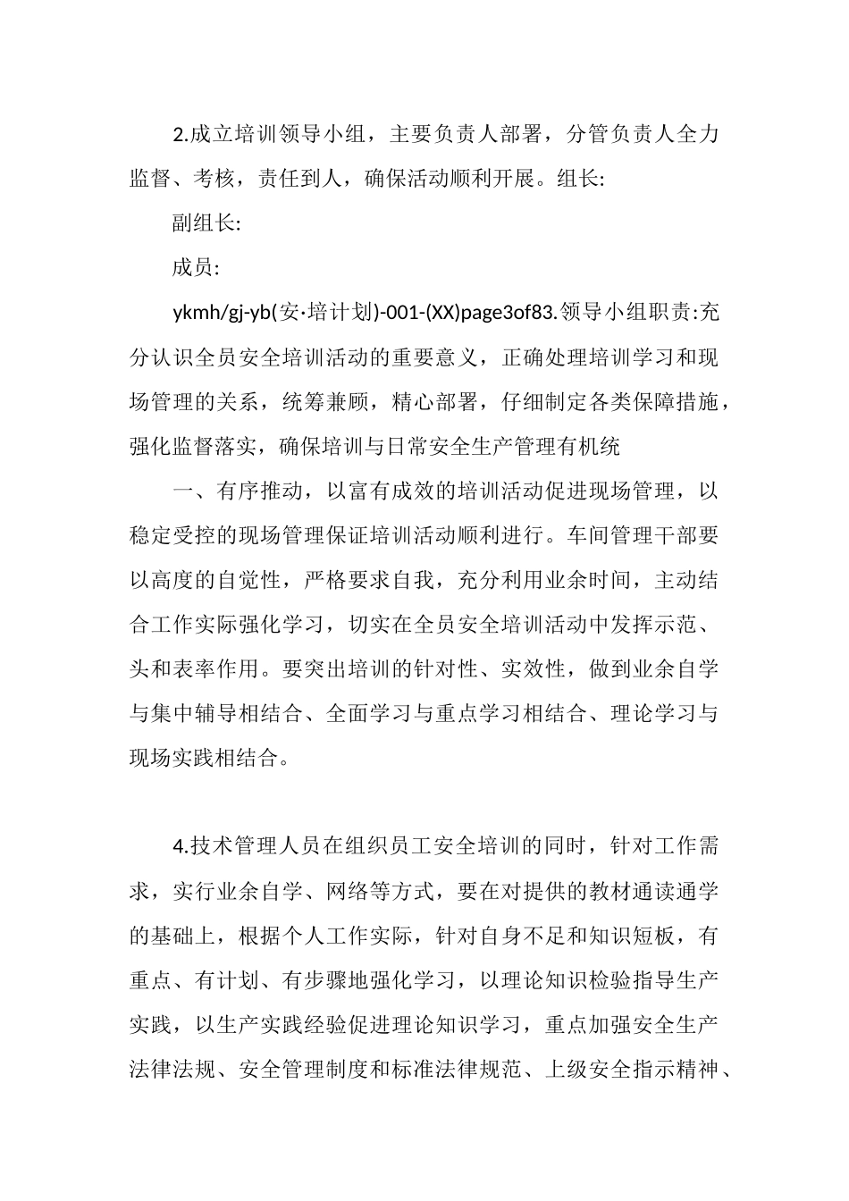 车间安全教育培训计划_第3页