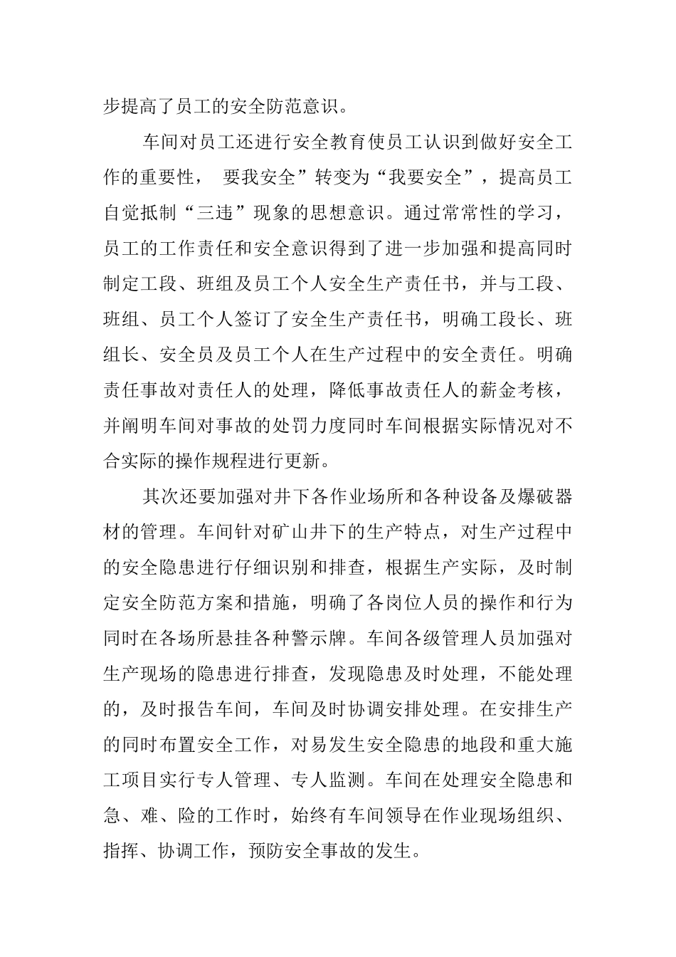 车间安全生产工作总结_第2页