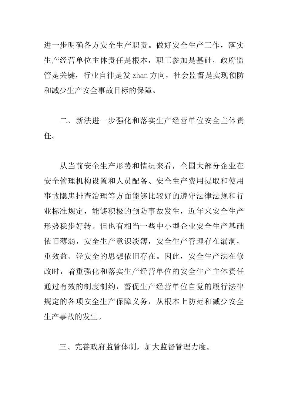 车间安全生产心得体会_第2页