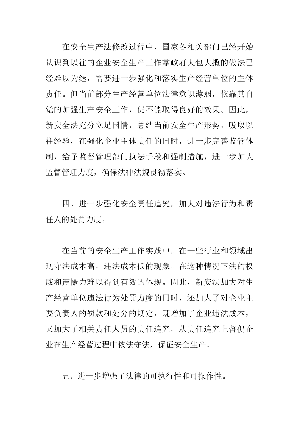 车间安全生产心得体会_第3页