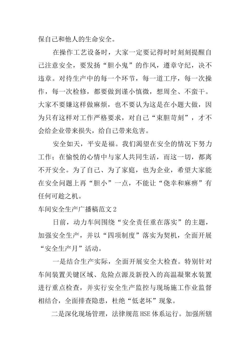 车间安全生产广播稿范文_第2页