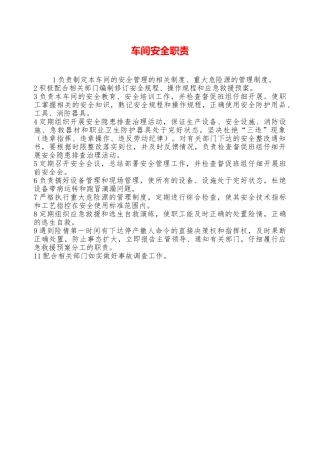 车间安全职责—