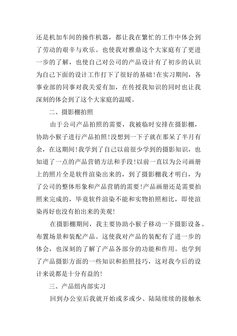 车间实习个人述职报告_第2页