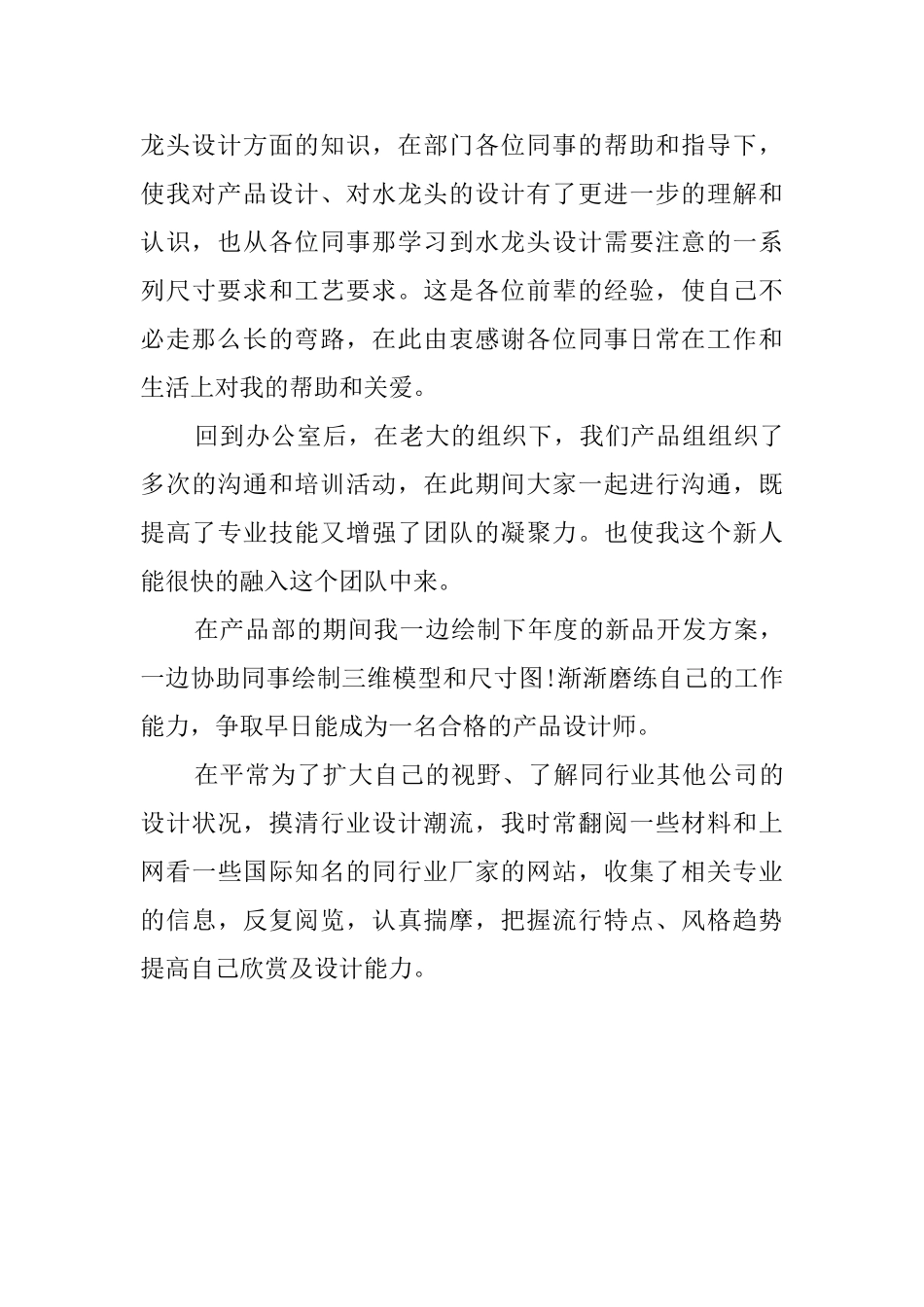 车间实习个人述职报告_第3页