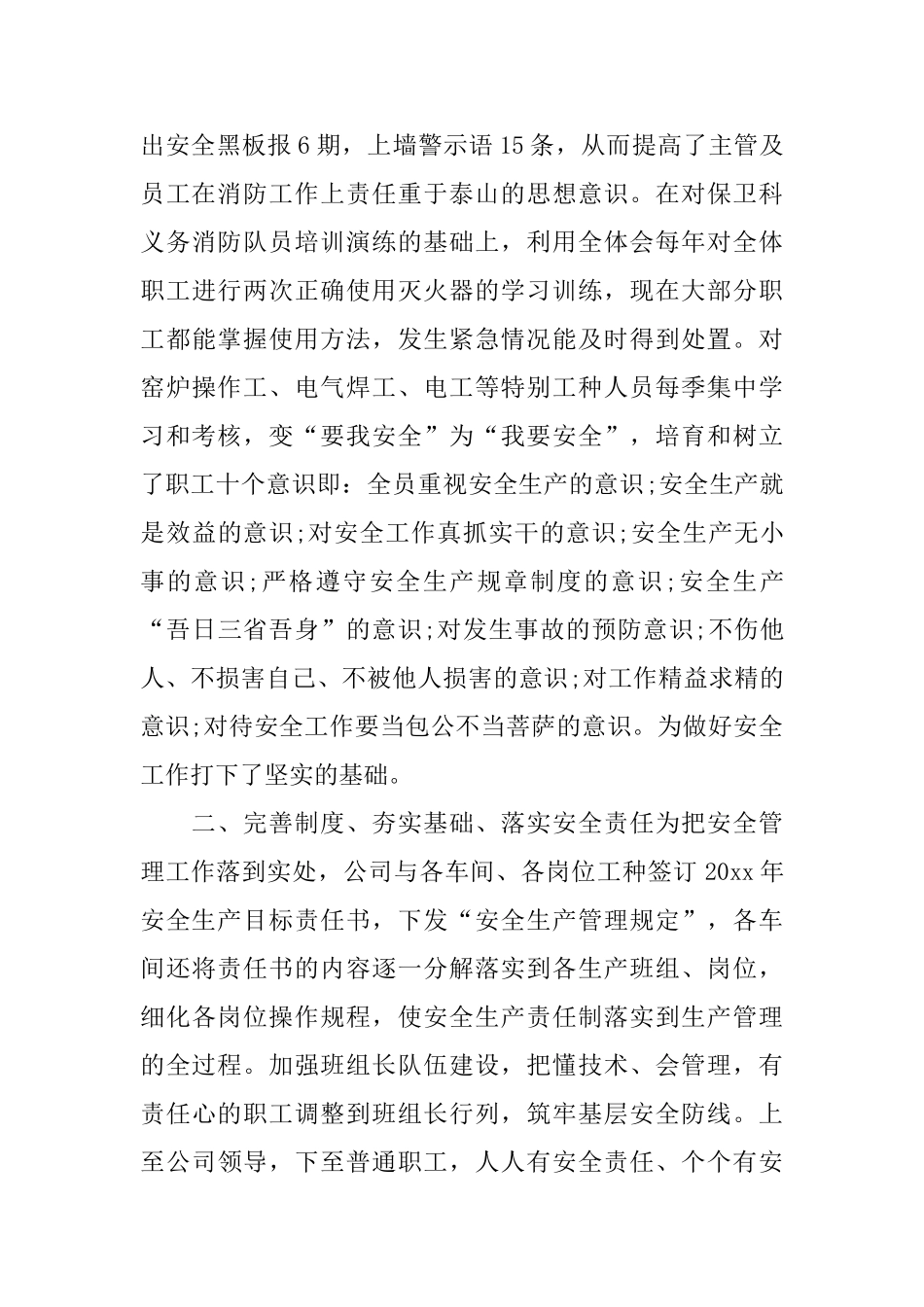 车间安全生产月活动总结范文_第3页