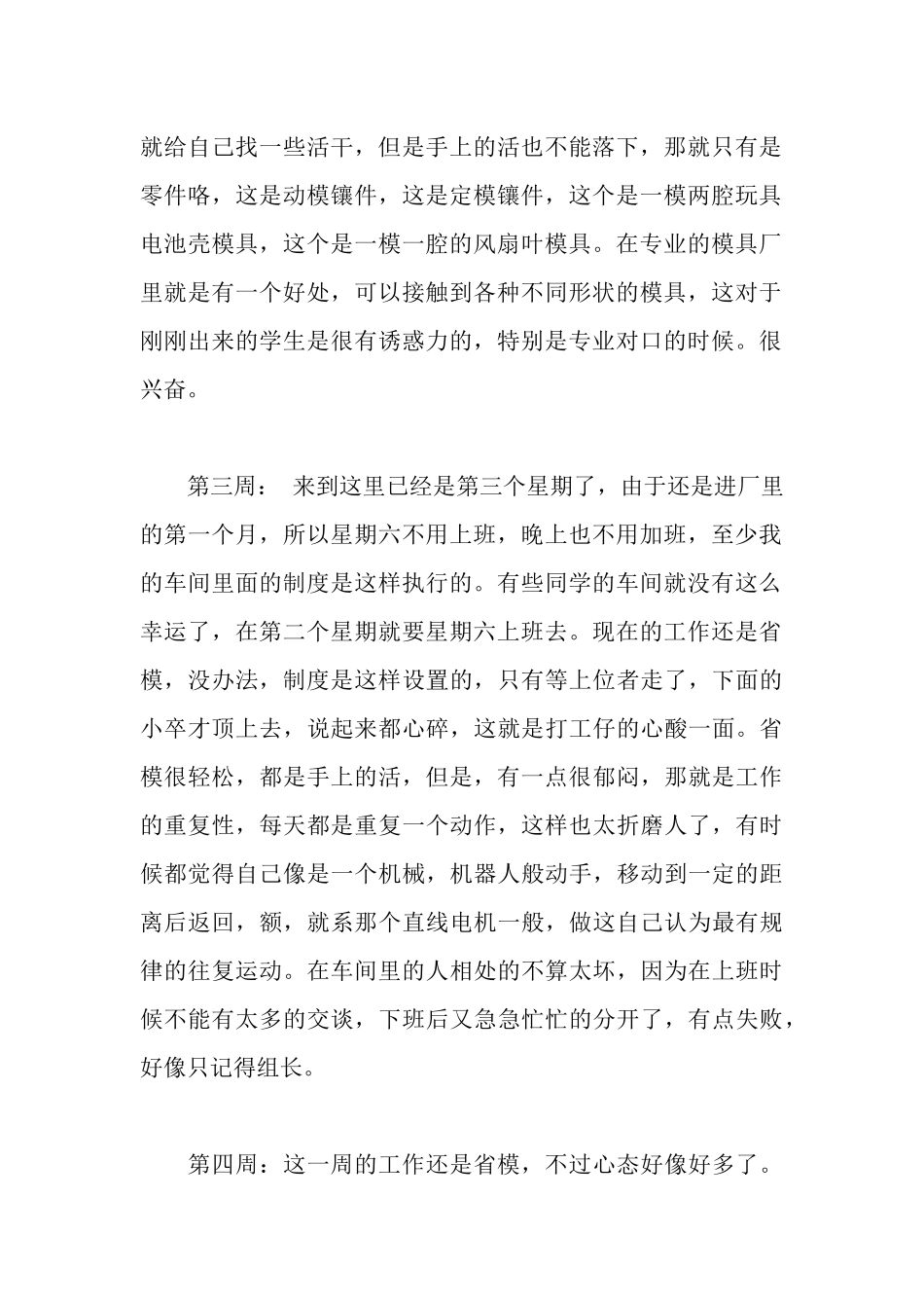 车间实习周记13篇_第2页