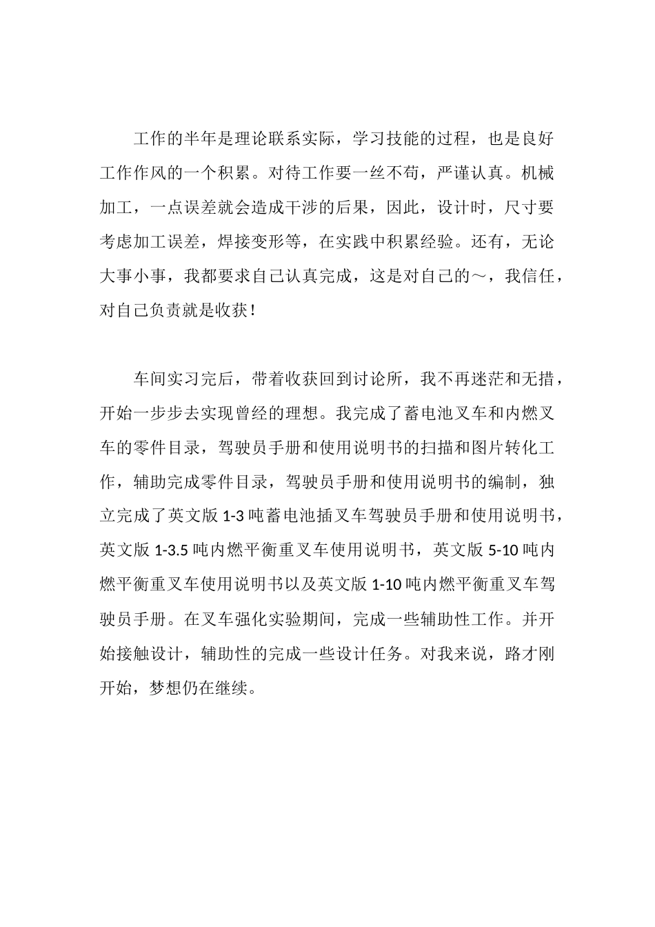 车间实习心得体会_第2页