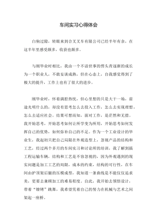 车间实习心得体会