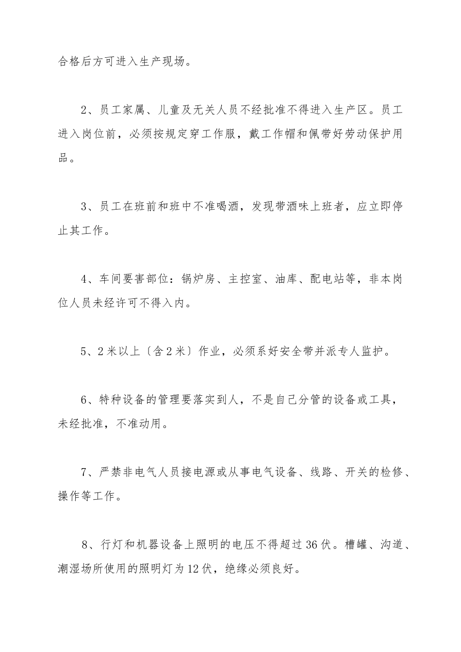 车间安全生产规章制度范本_第3页