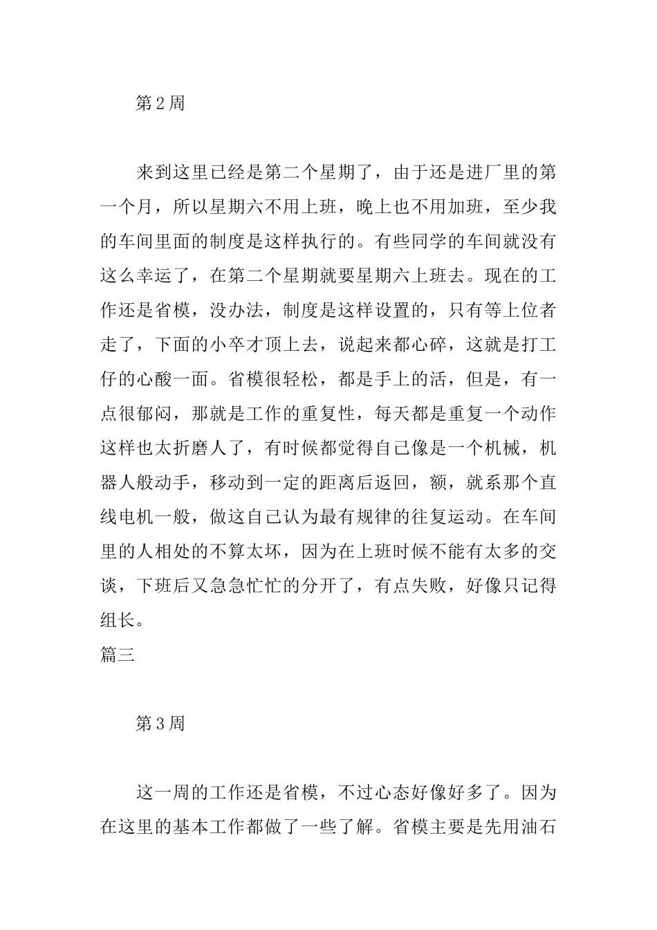 车间实习周记大全八篇_第2页