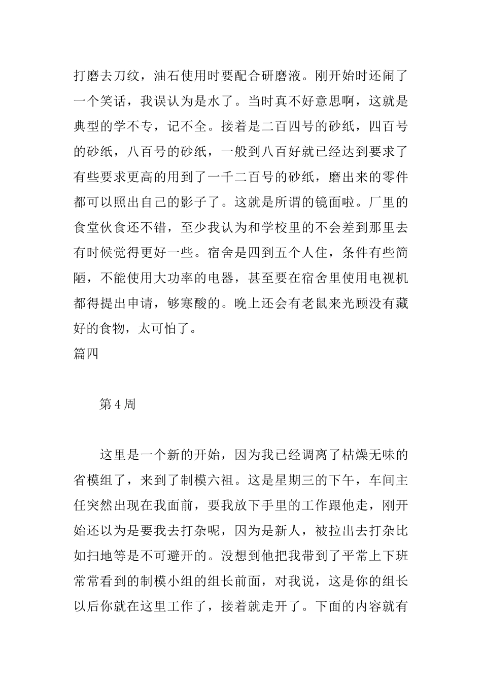 车间实习周记大全八篇_第3页