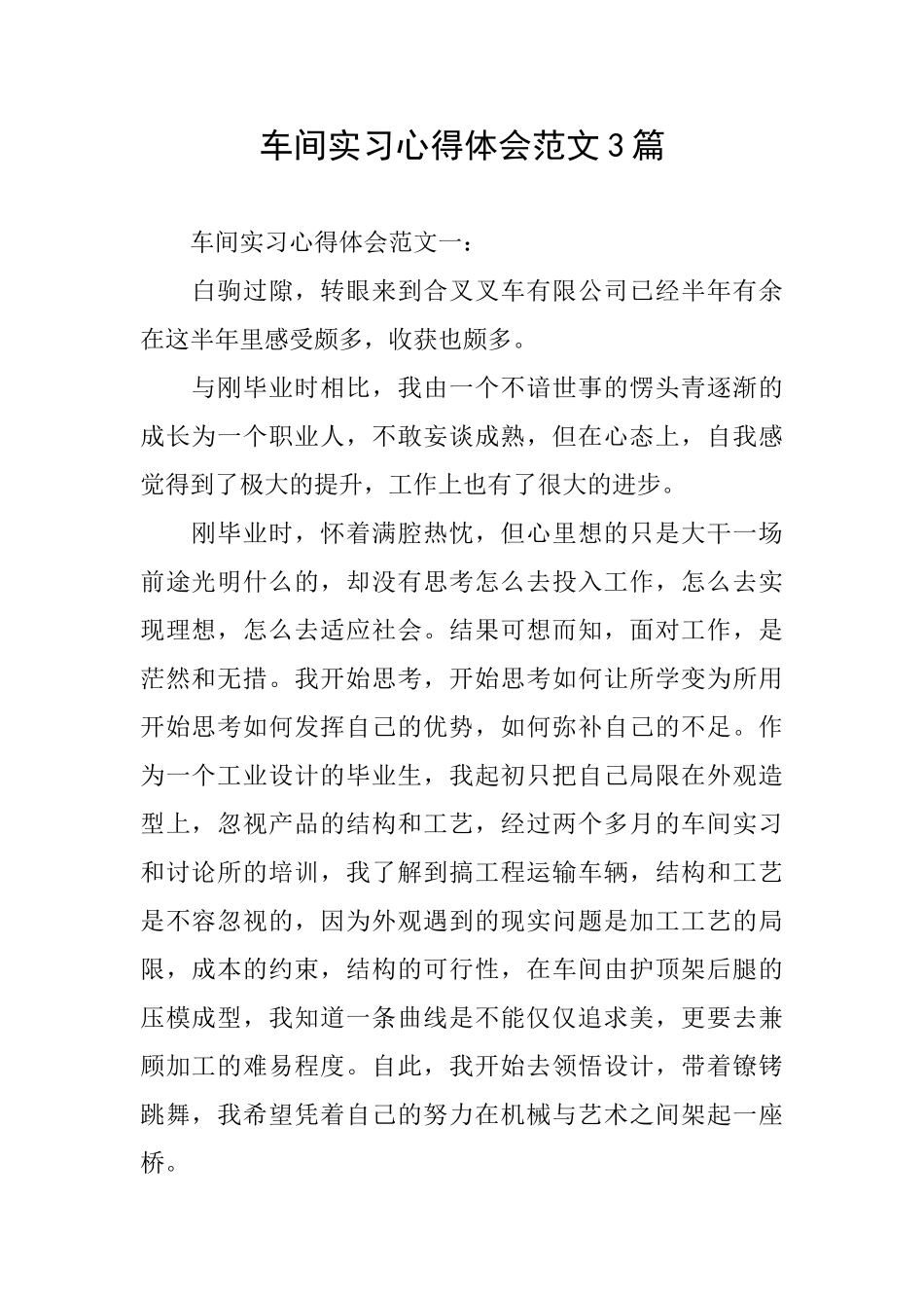 车间实习心得体会范文3篇_第1页