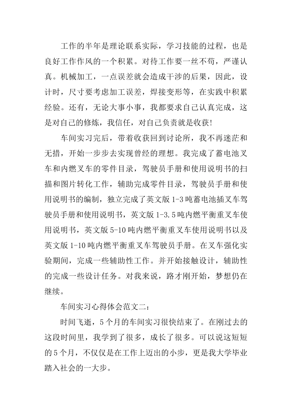 车间实习心得体会范文3篇_第2页