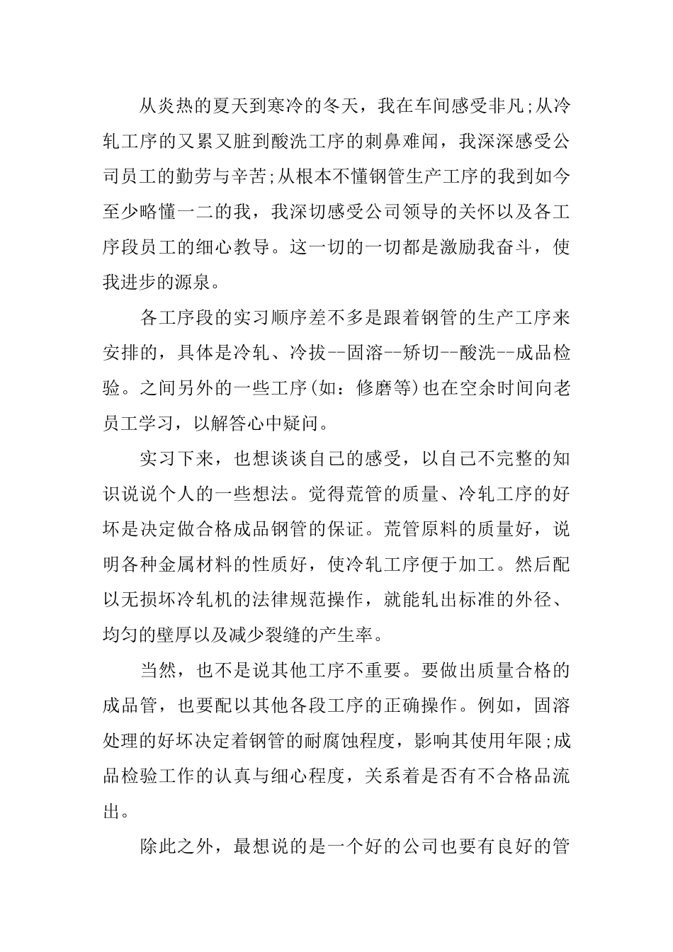 车间实习心得体会范文3篇_第3页