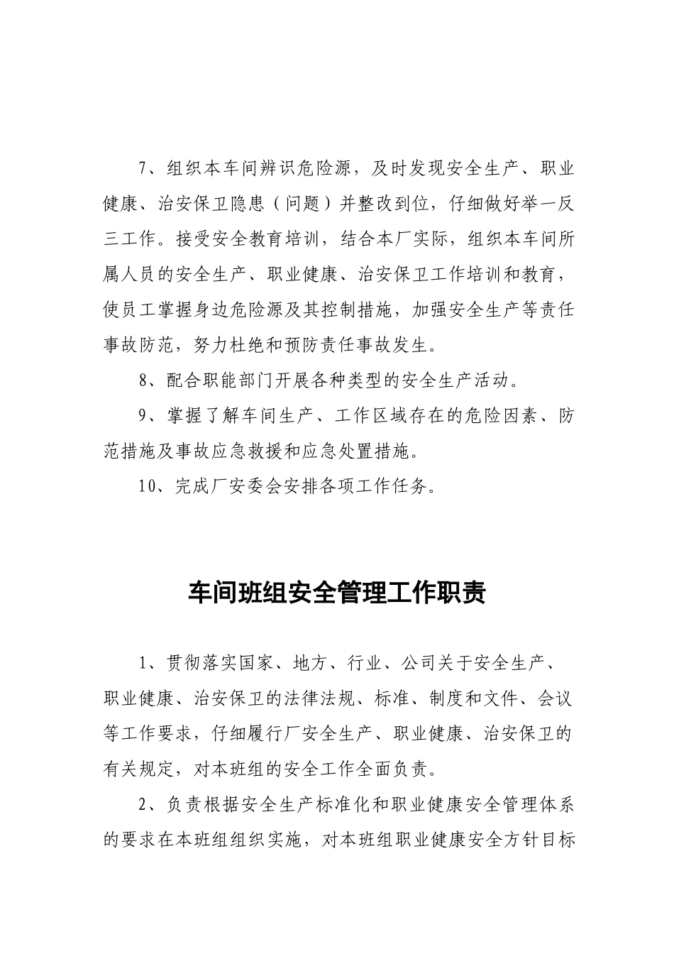 车间安全管理工作职责用[1]_第3页