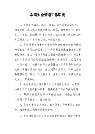 车间安全管理工作职责用[1]