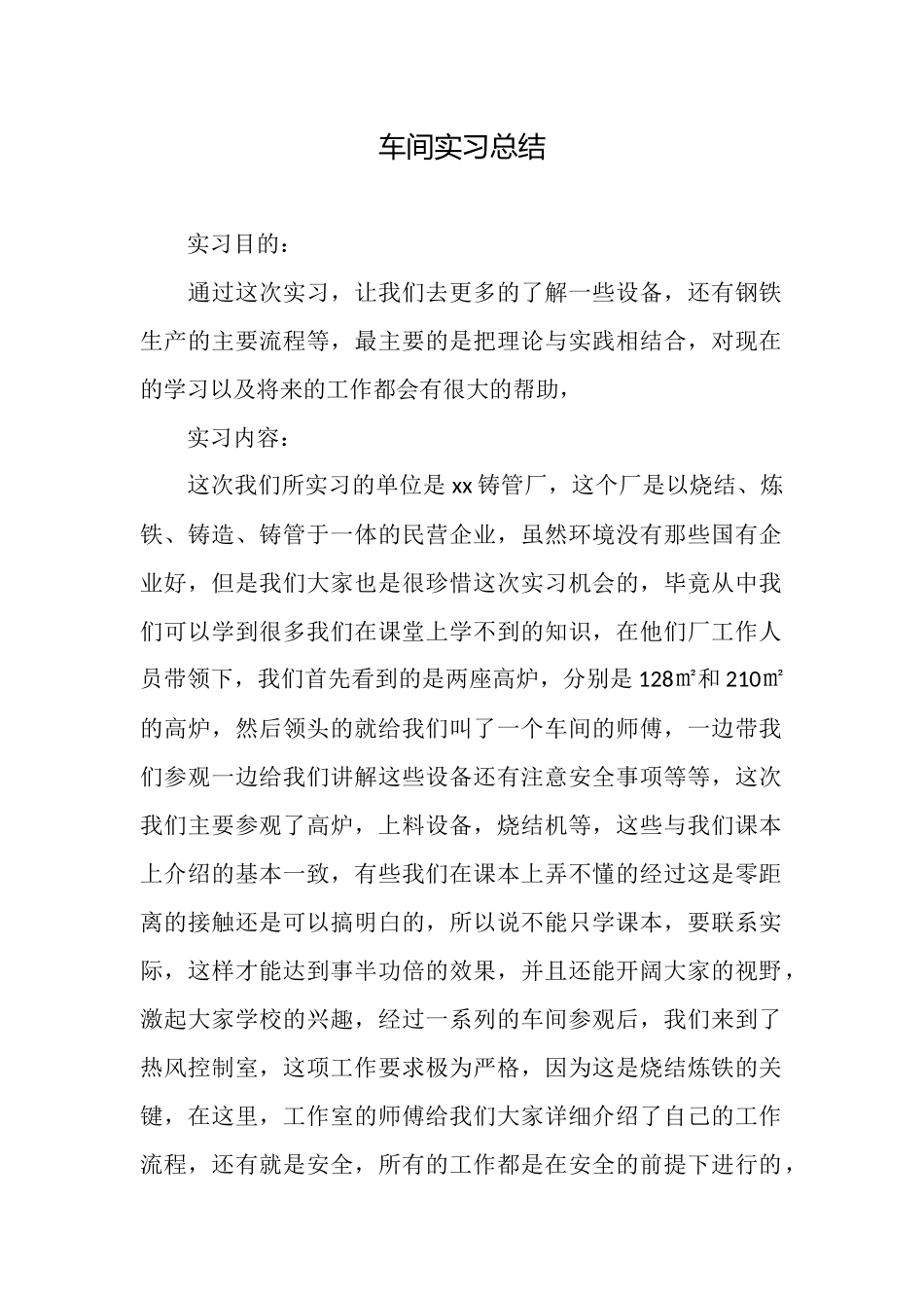 车间实习总结_第1页