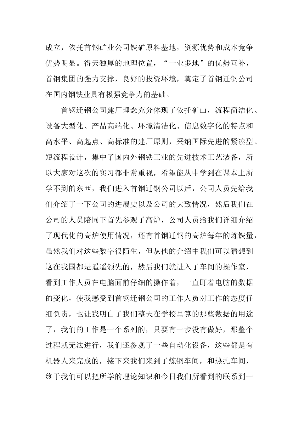 车间实习总结_第3页
