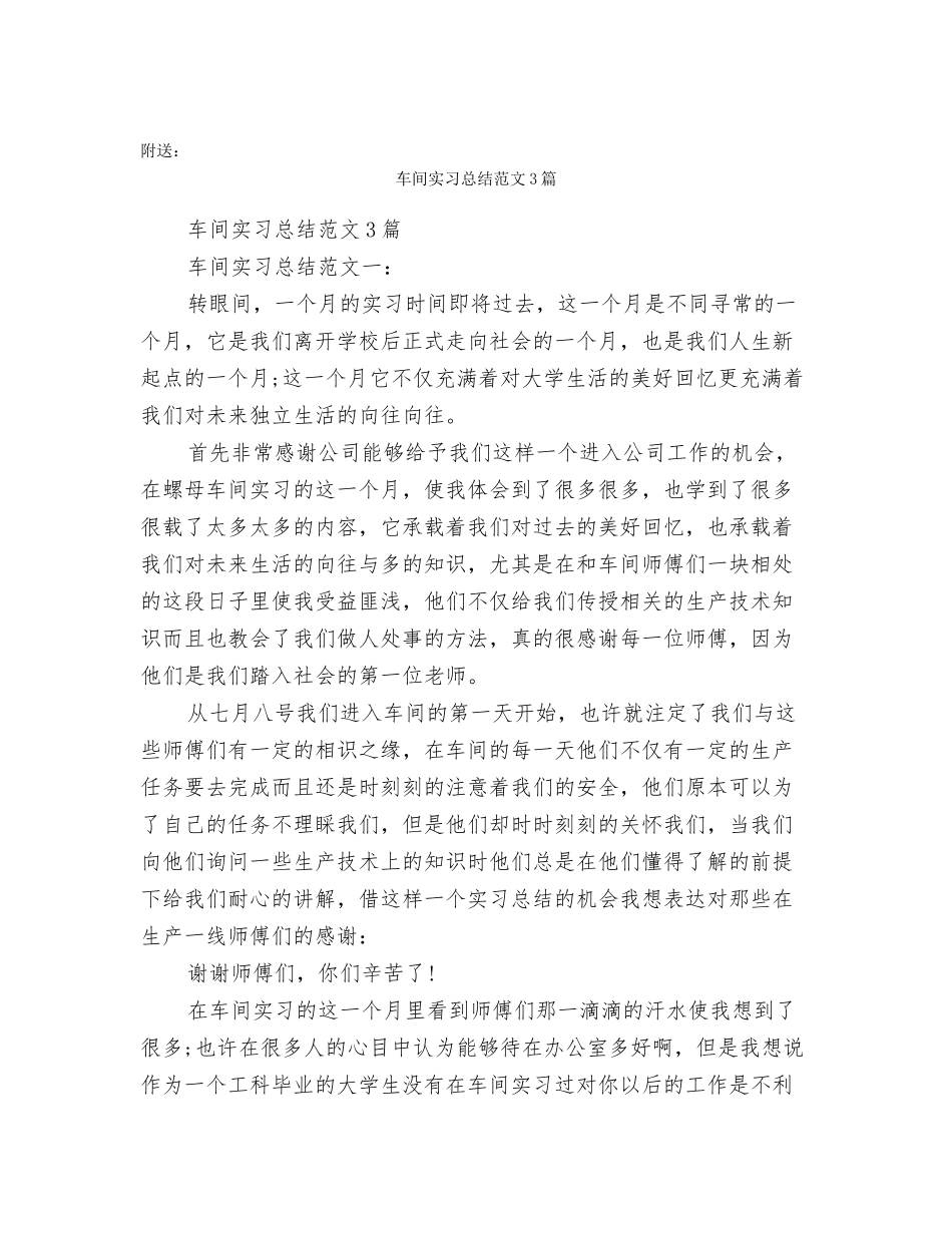 车间实习总结范文_第2页