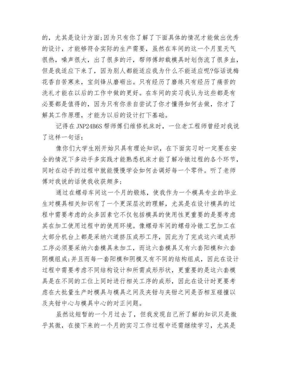 车间实习总结范文_第3页