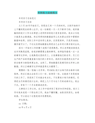 车间实习总结范文