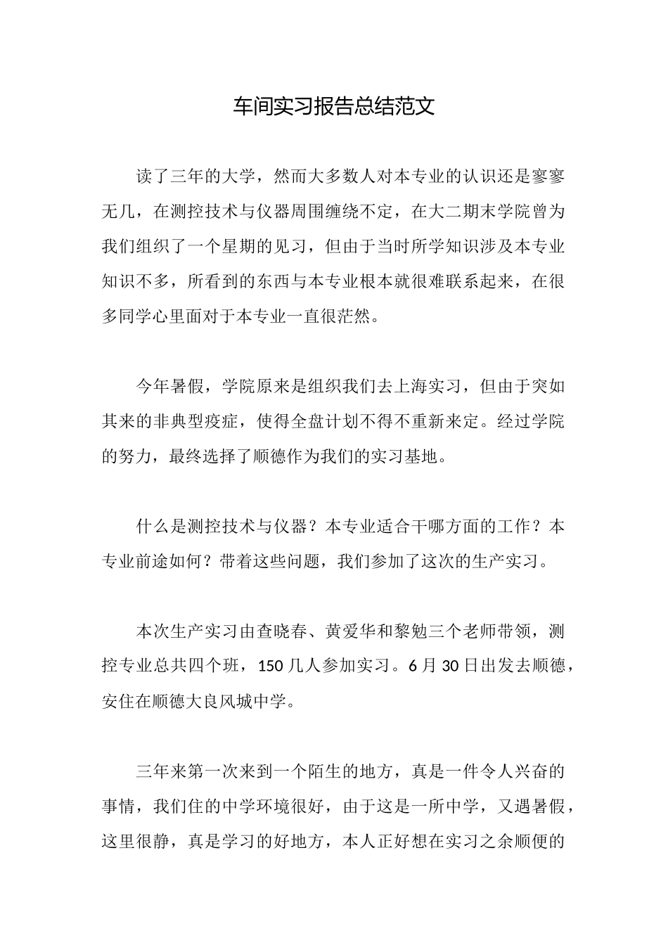 车间实习报告总结范文_第1页