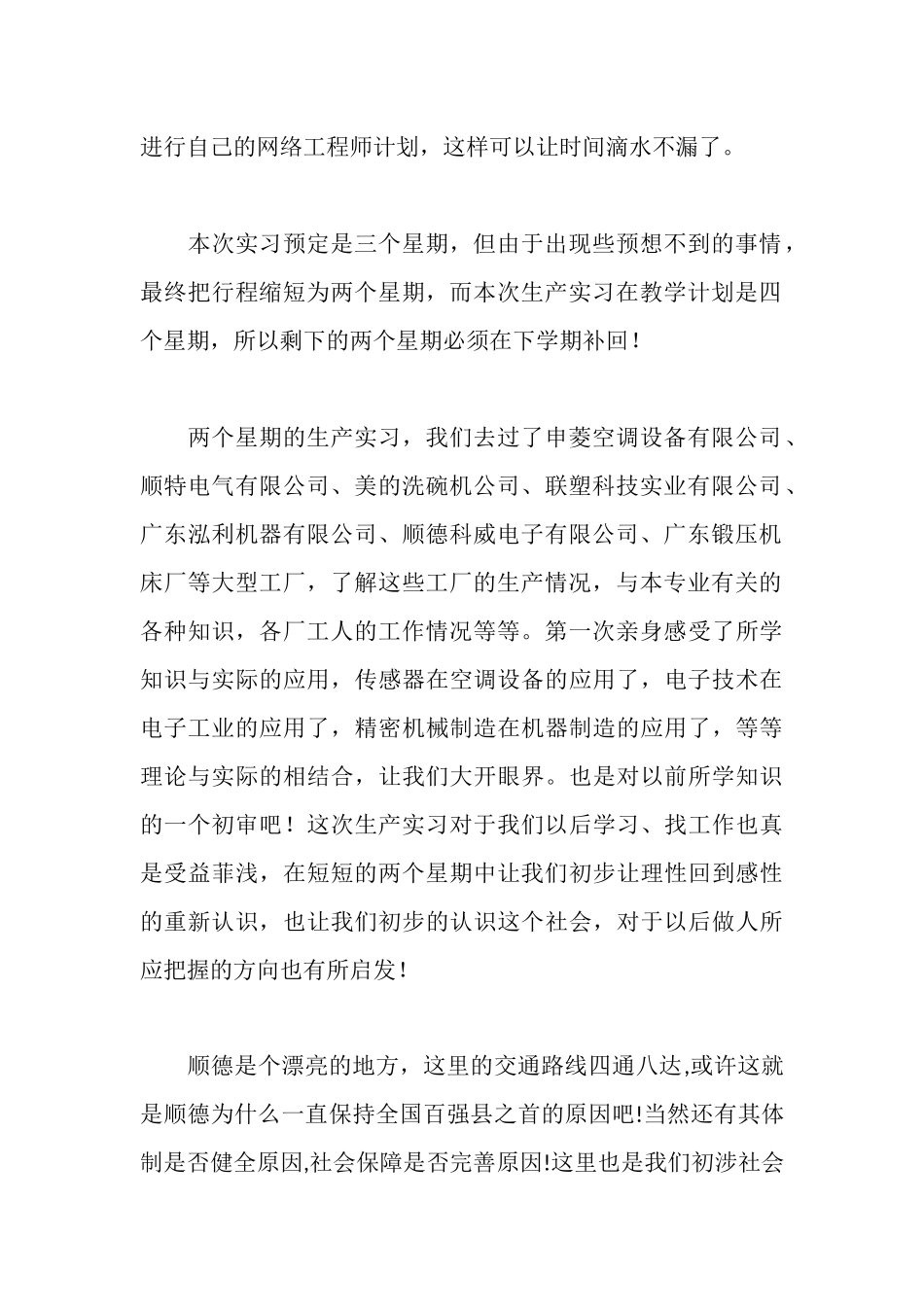 车间实习报告总结范文_第2页