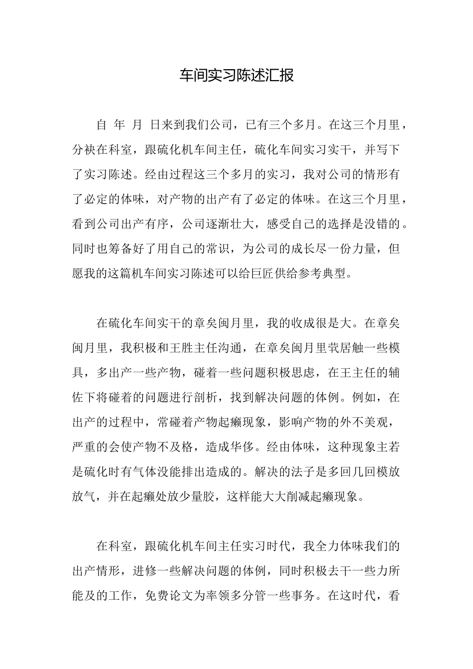 车间实习陈述汇报_第1页