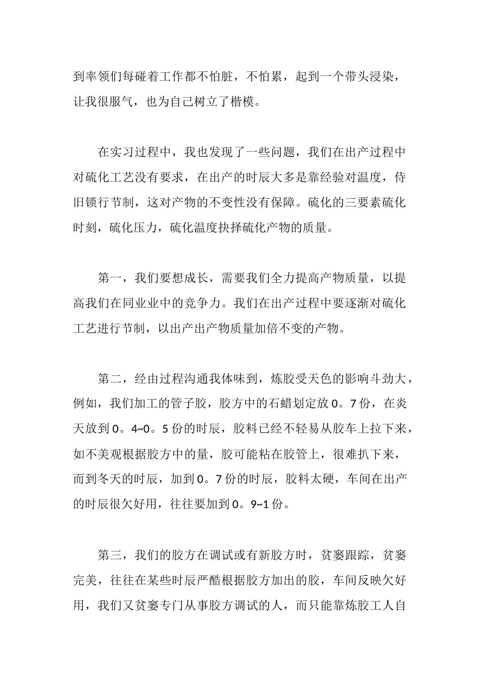 车间实习陈述汇报_第2页