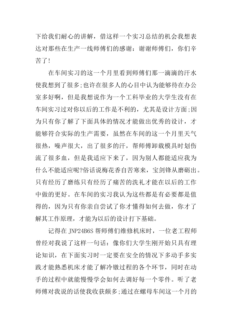 车间实习感想体会范文_第2页