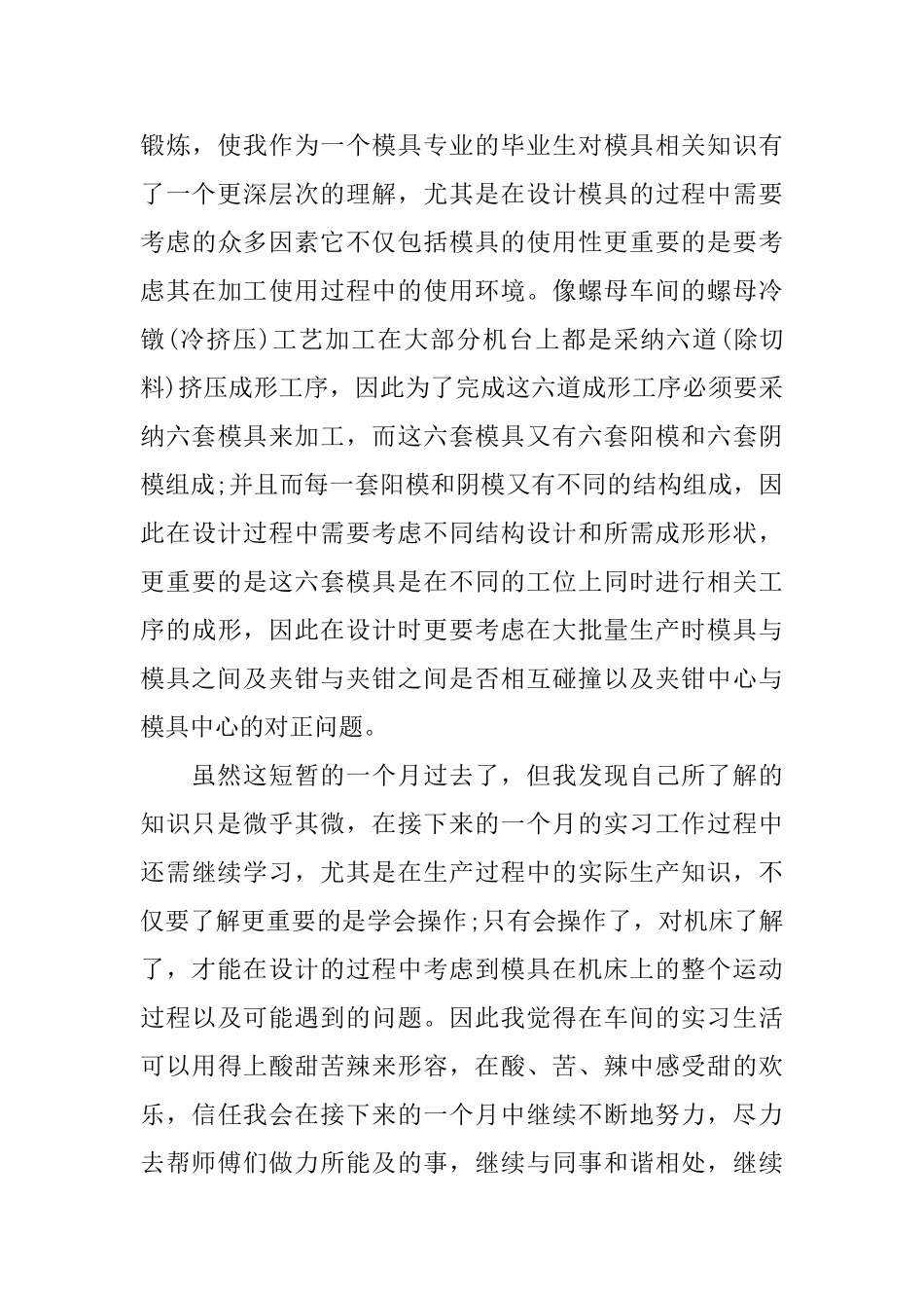 车间实习感想体会范文_第3页