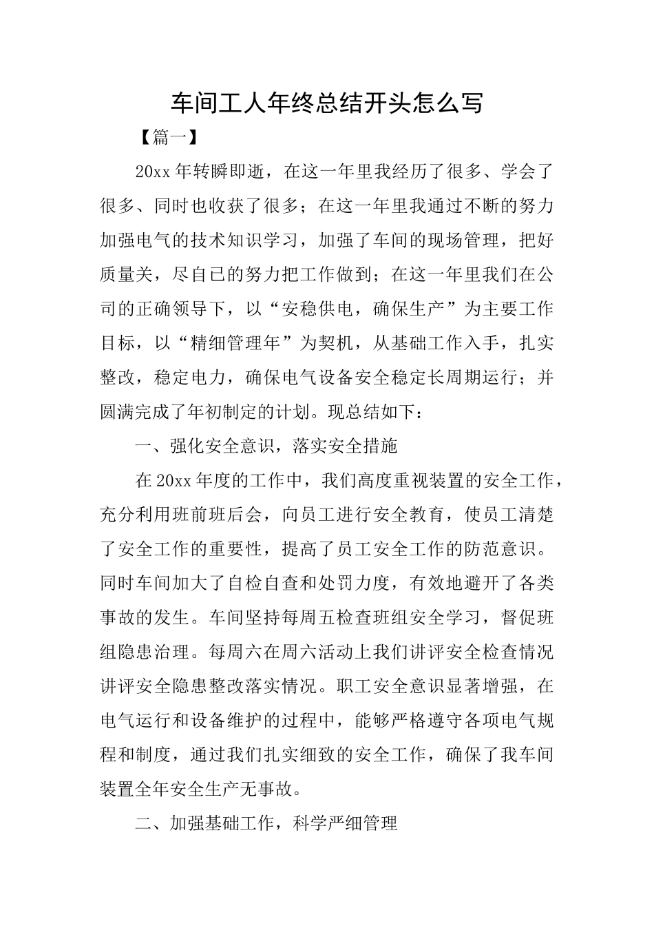 车间工人年终总结开头怎么写_第1页