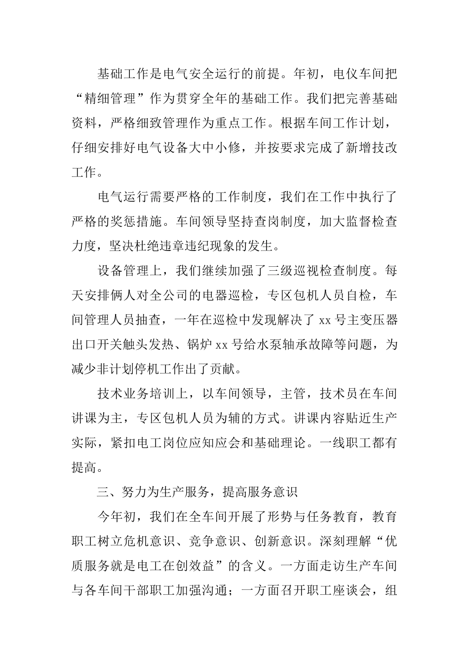 车间工人年终总结开头怎么写_第2页