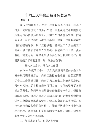 车间工人年终总结开头怎么写