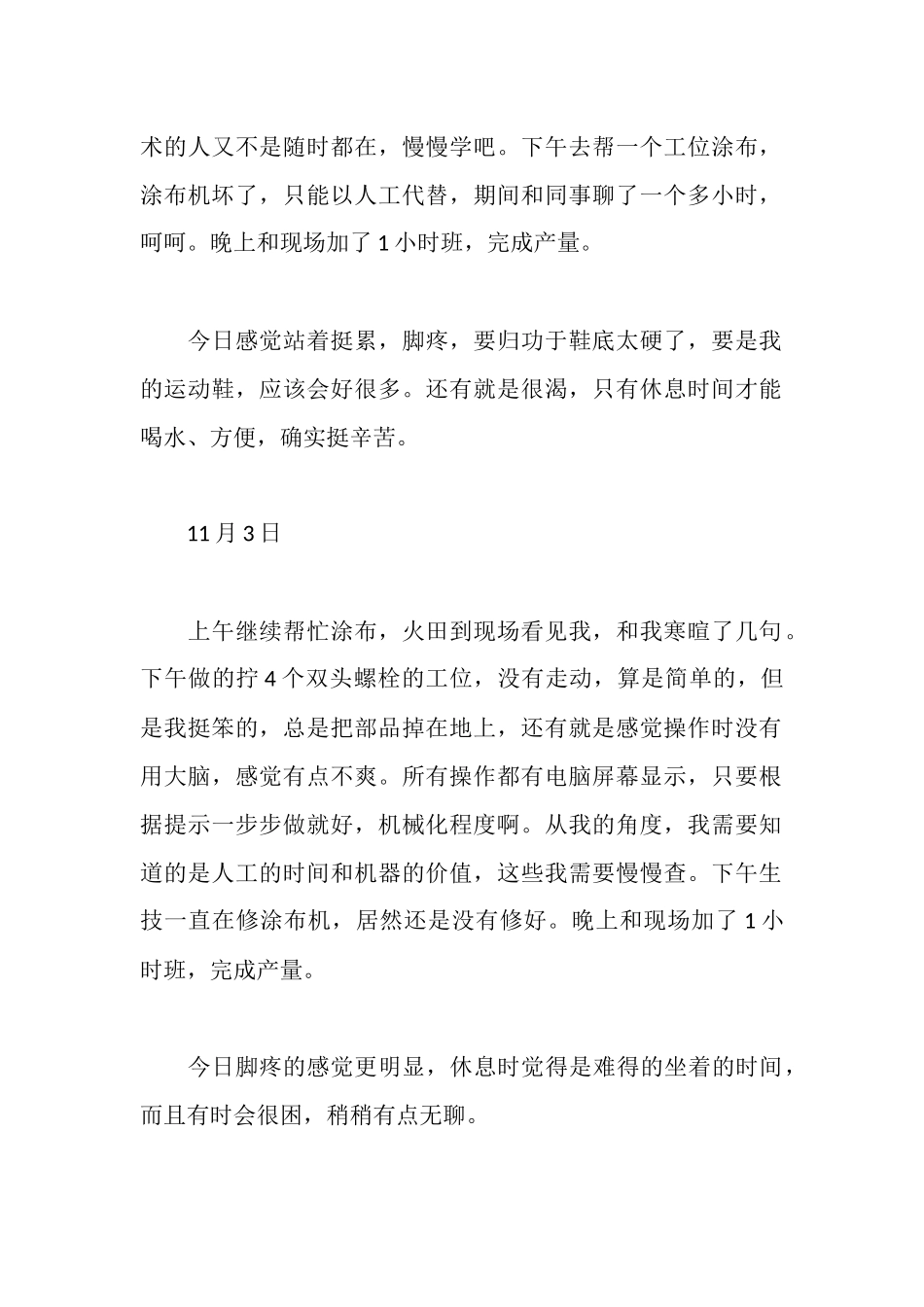 车间实习日记_第2页