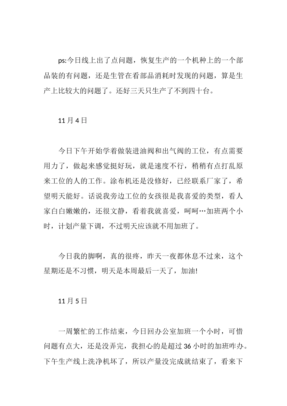 车间实习日记_第3页