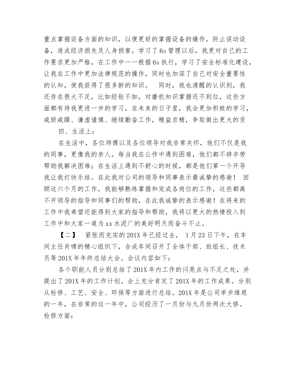 车间工人个人工作总结_第2页