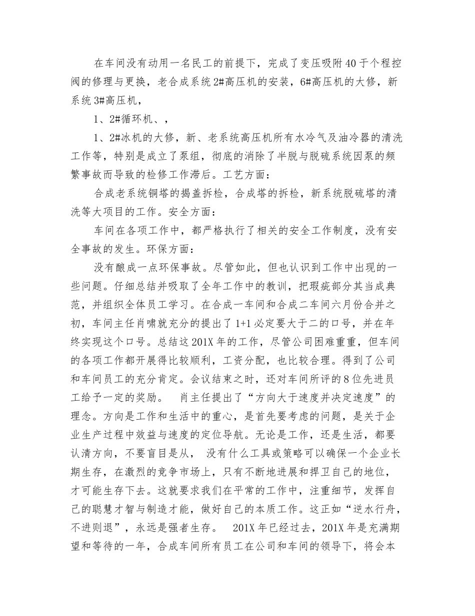 车间工人个人工作总结_第3页