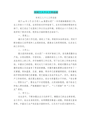 车间工人个人工作总结