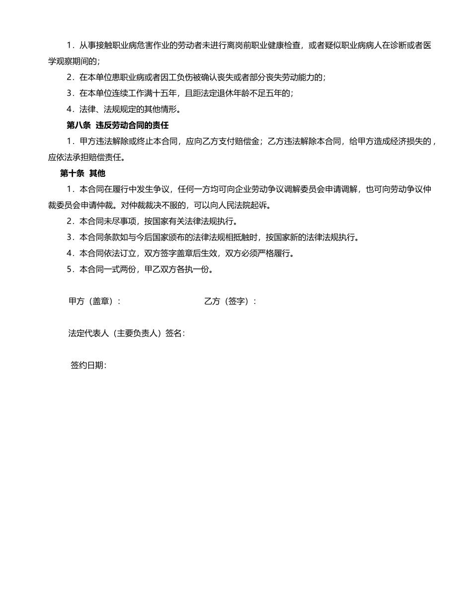 车间工人劳动合同——范本_第3页