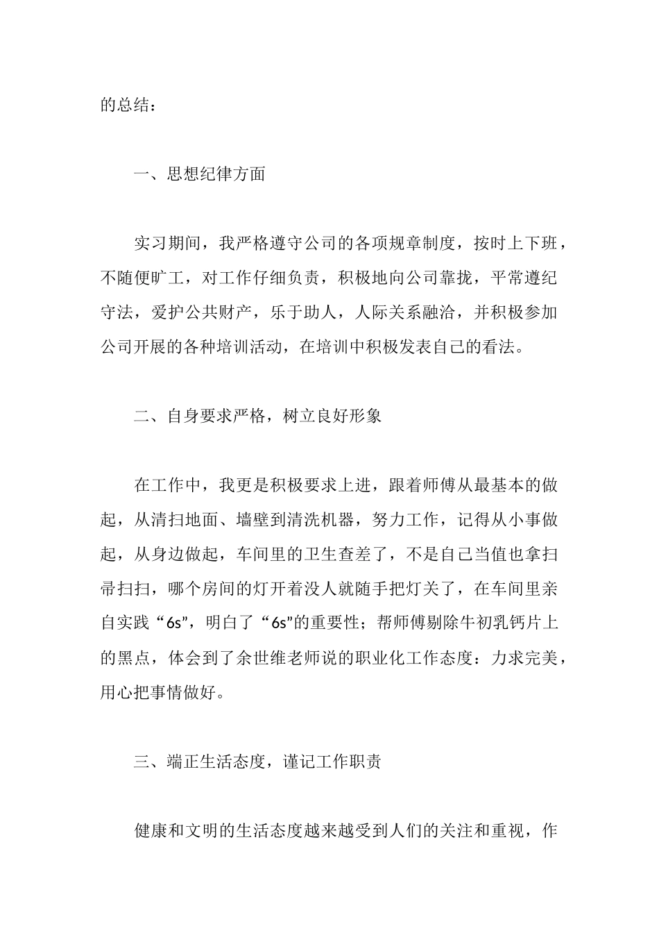 车间实习报告范文_第2页