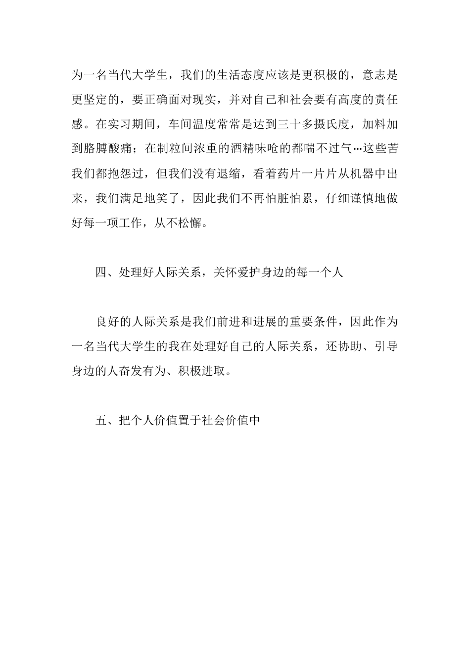 车间实习报告范文_第3页