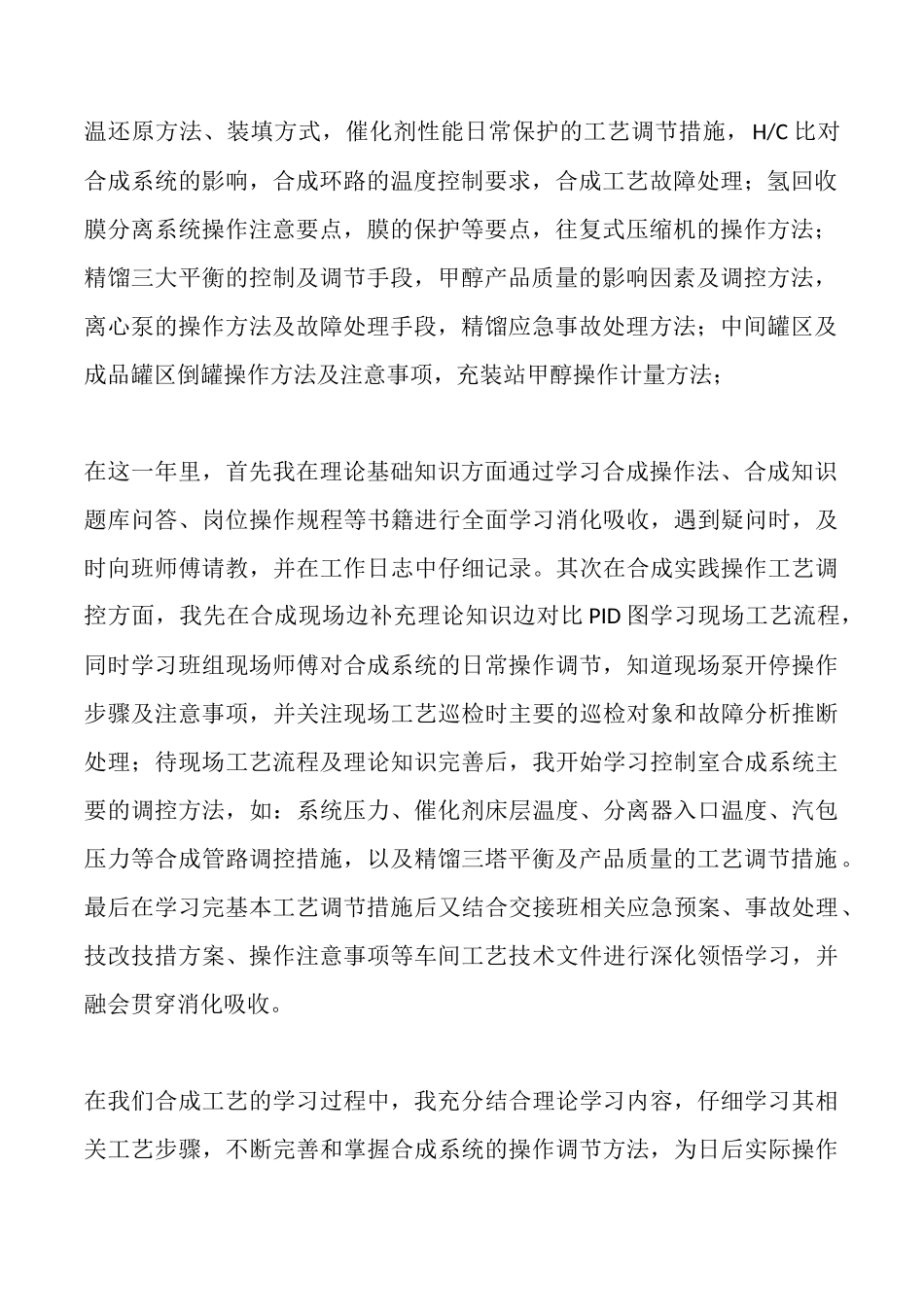 车间工人转正申请_第2页