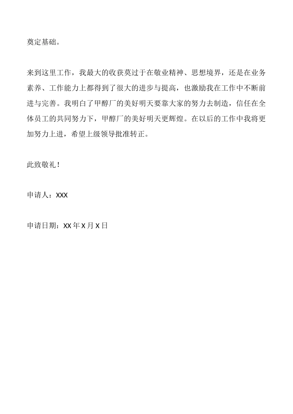 车间工人转正申请_第3页