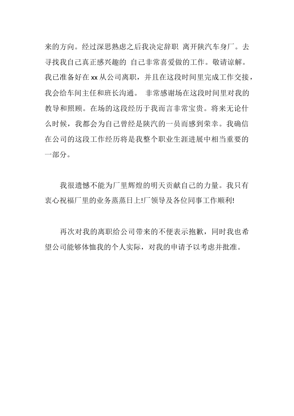 车间工人的辞职报告_第2页